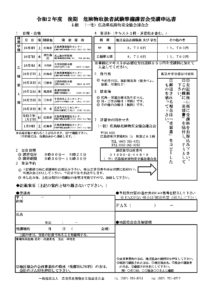 準備講習案内 一般社団法人 広島県危険物安全協会連合会