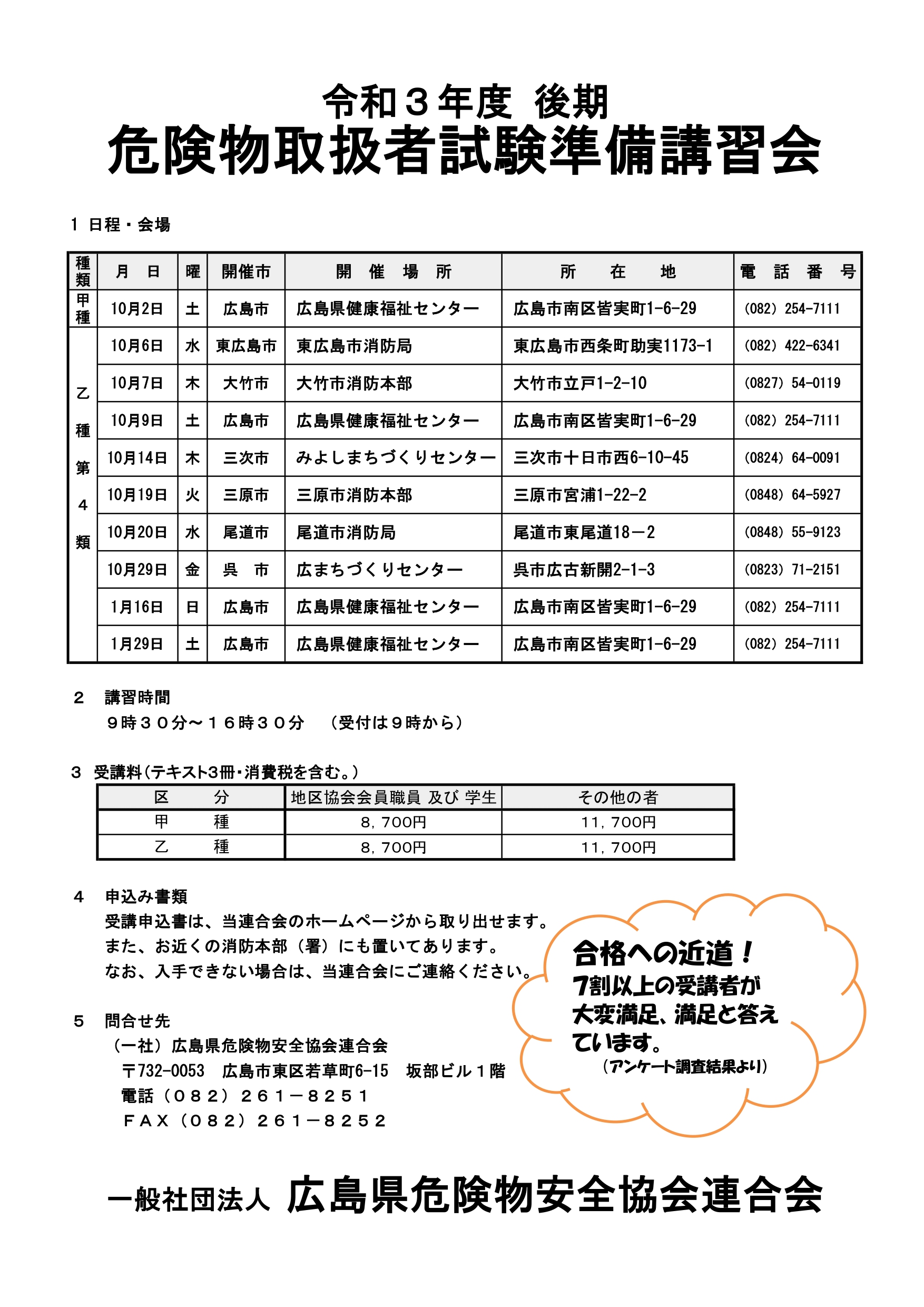 準備講習案内 一般社団法人 広島県危険物安全協会連合会